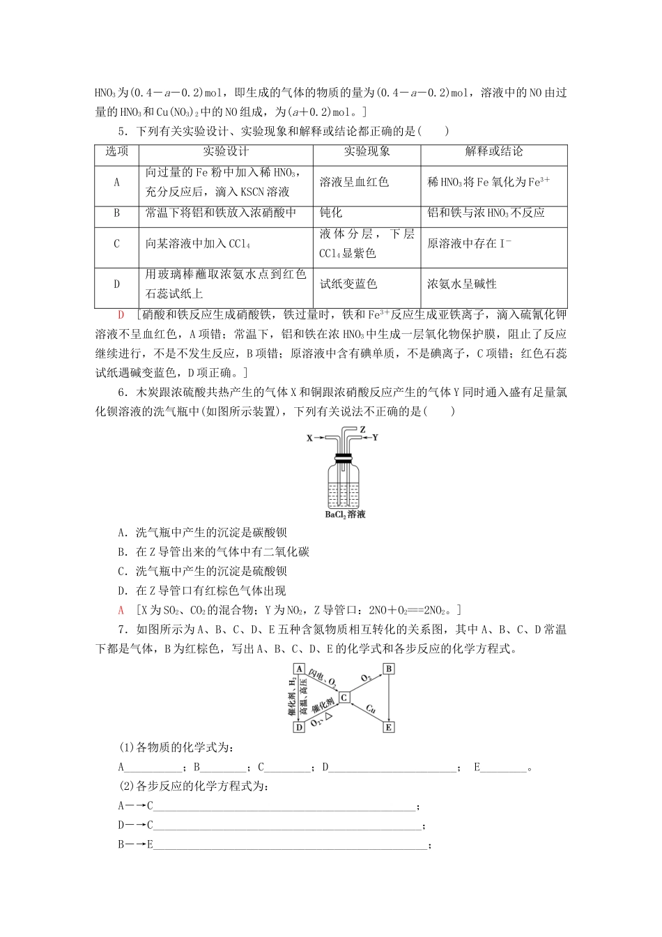 高中化学 课时分层作业24 硝酸的性质（含解析）苏教版必修1-苏教版高一必修1化学试题_第2页