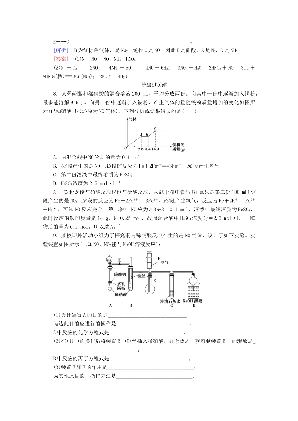 高中化学 课时分层作业24 硝酸的性质（含解析）苏教版必修1-苏教版高一必修1化学试题_第3页