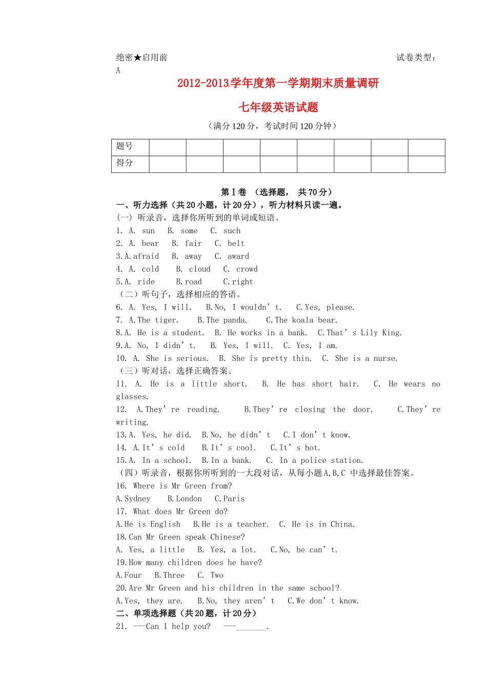 山东省东营市胜利油田34中七年级英语上学期期末考试试卷 人教新目标版试卷_第1页