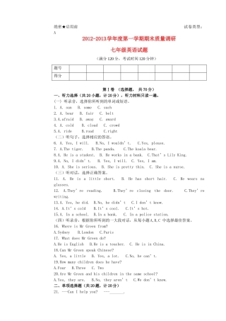 山东省东营市胜利油田34中七年级英语上学期期末考试试卷 人教新目标版试卷