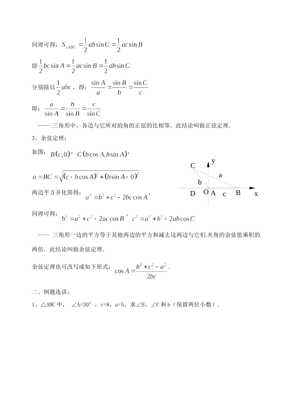 九年级数学 竞赛讲座 解斜三角形试卷_第2页