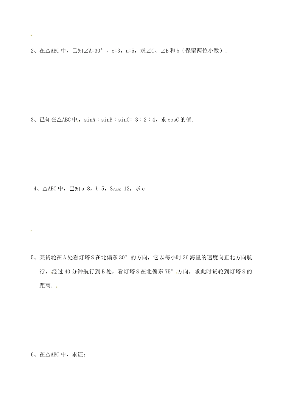 九年级数学 竞赛讲座 解斜三角形试卷_第3页