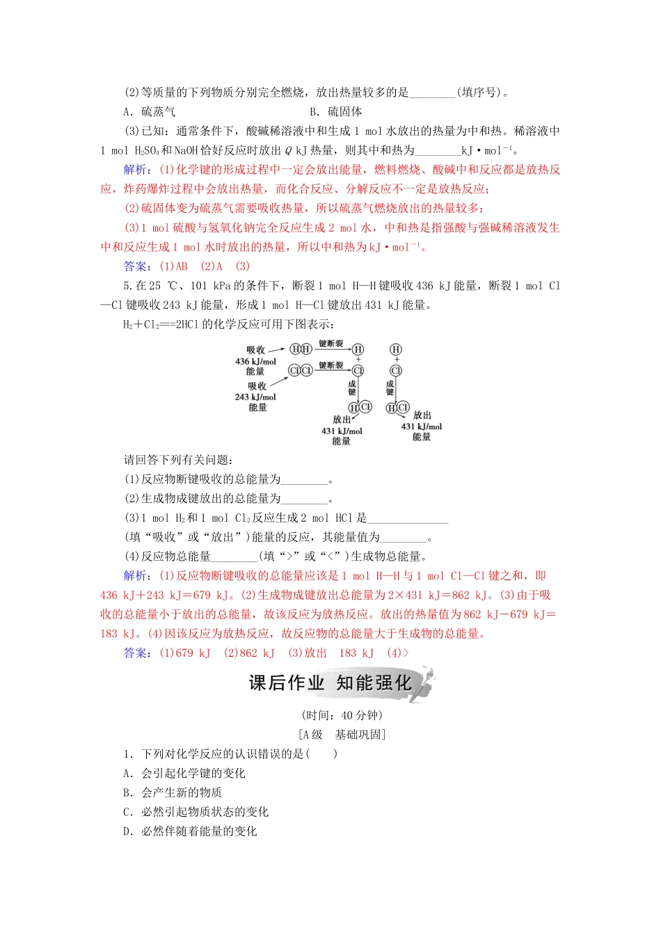 高中化学 第二章 化学反应与能量 第一节 化学能与热能练习 新人教版必修2-新人教版高一必修2化学试题_第2页