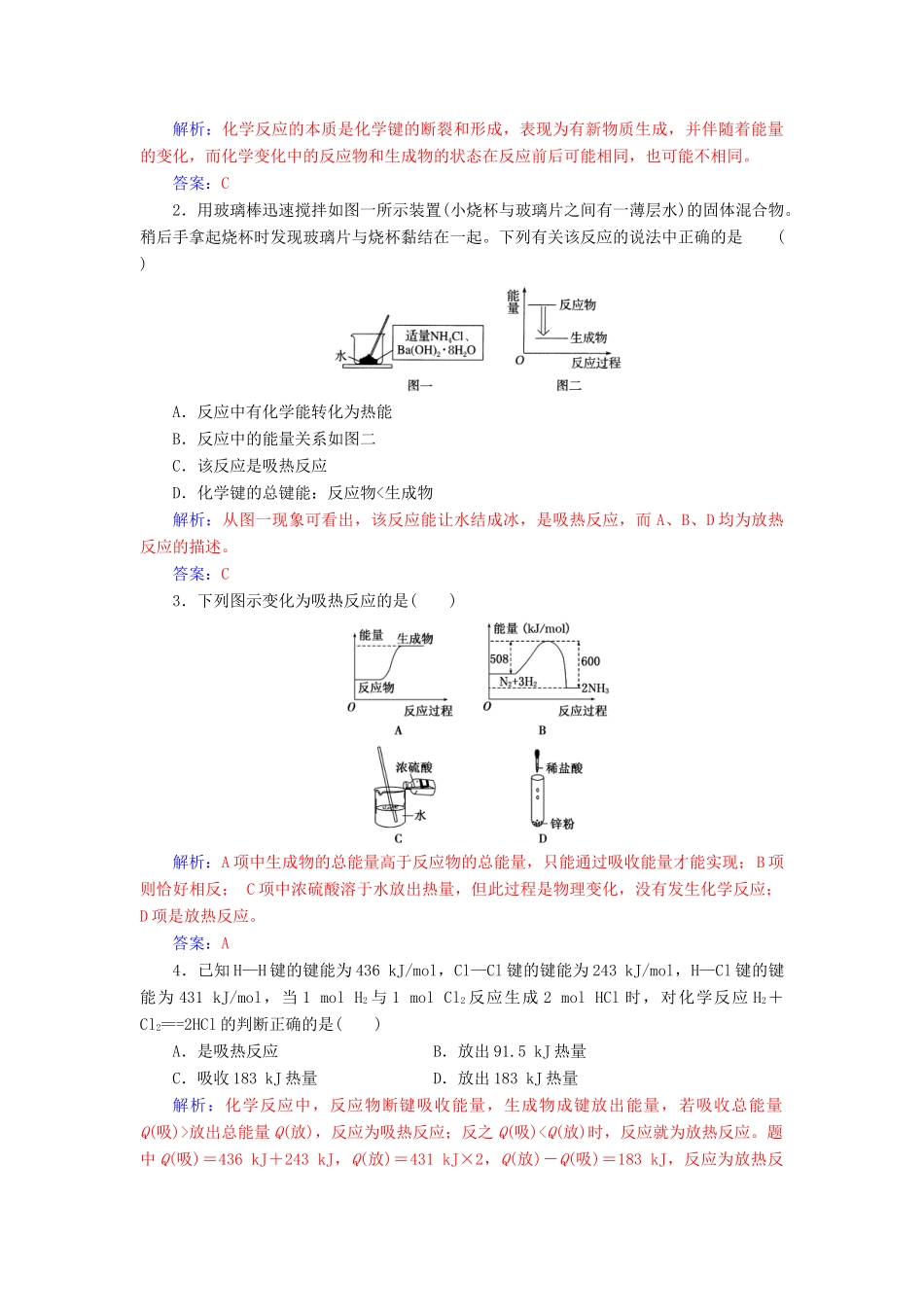 高中化学 第二章 化学反应与能量 第一节 化学能与热能练习 新人教版必修2-新人教版高一必修2化学试题_第3页