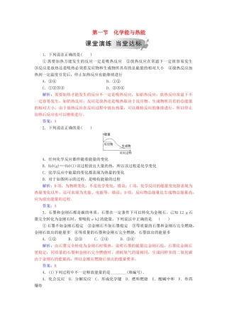 高中化学 第二章 化学反应与能量 第一节 化学能与热能练习 新人教版必修2-新人教版高一必修2化学试题