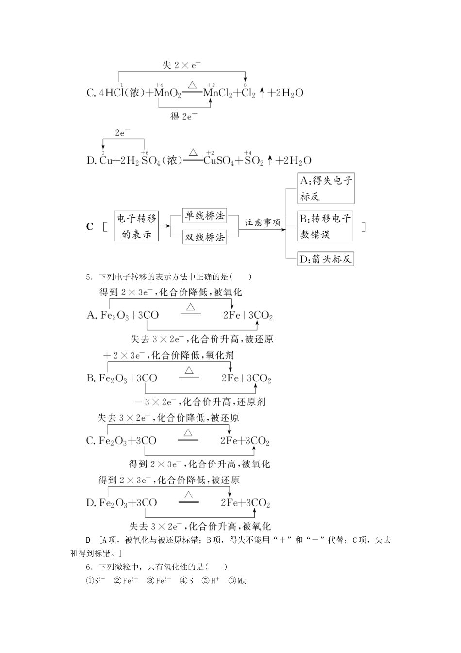 高中化学 课时分层作业10 溴、碘的提取 苏教版必修1-苏教版高一必修1化学试题_第2页