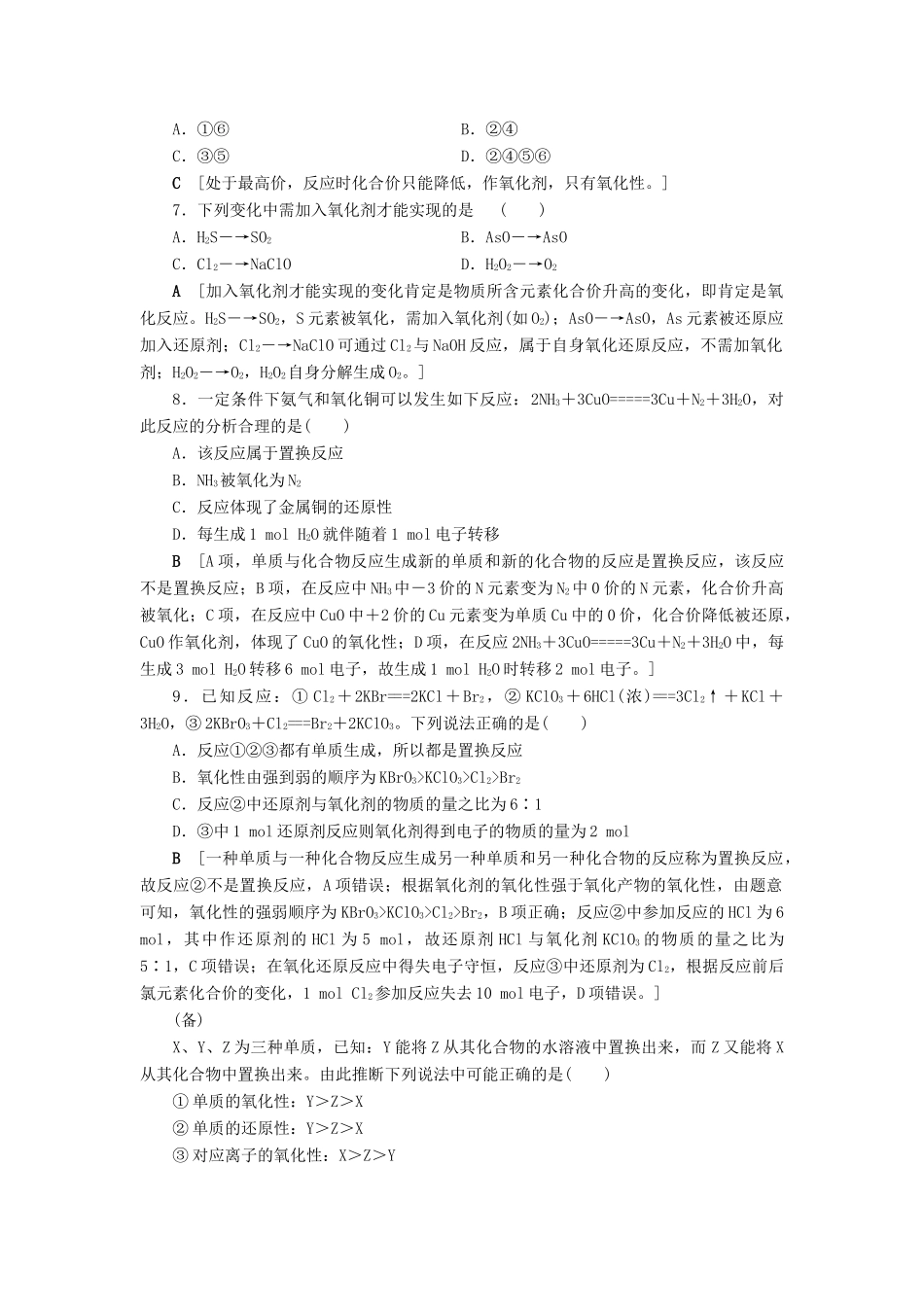 高中化学 课时分层作业10 溴、碘的提取 苏教版必修1-苏教版高一必修1化学试题_第3页
