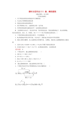 高中化学 课时分层作业10 溴、碘的提取 苏教版必修1-苏教版高一必修1化学试题