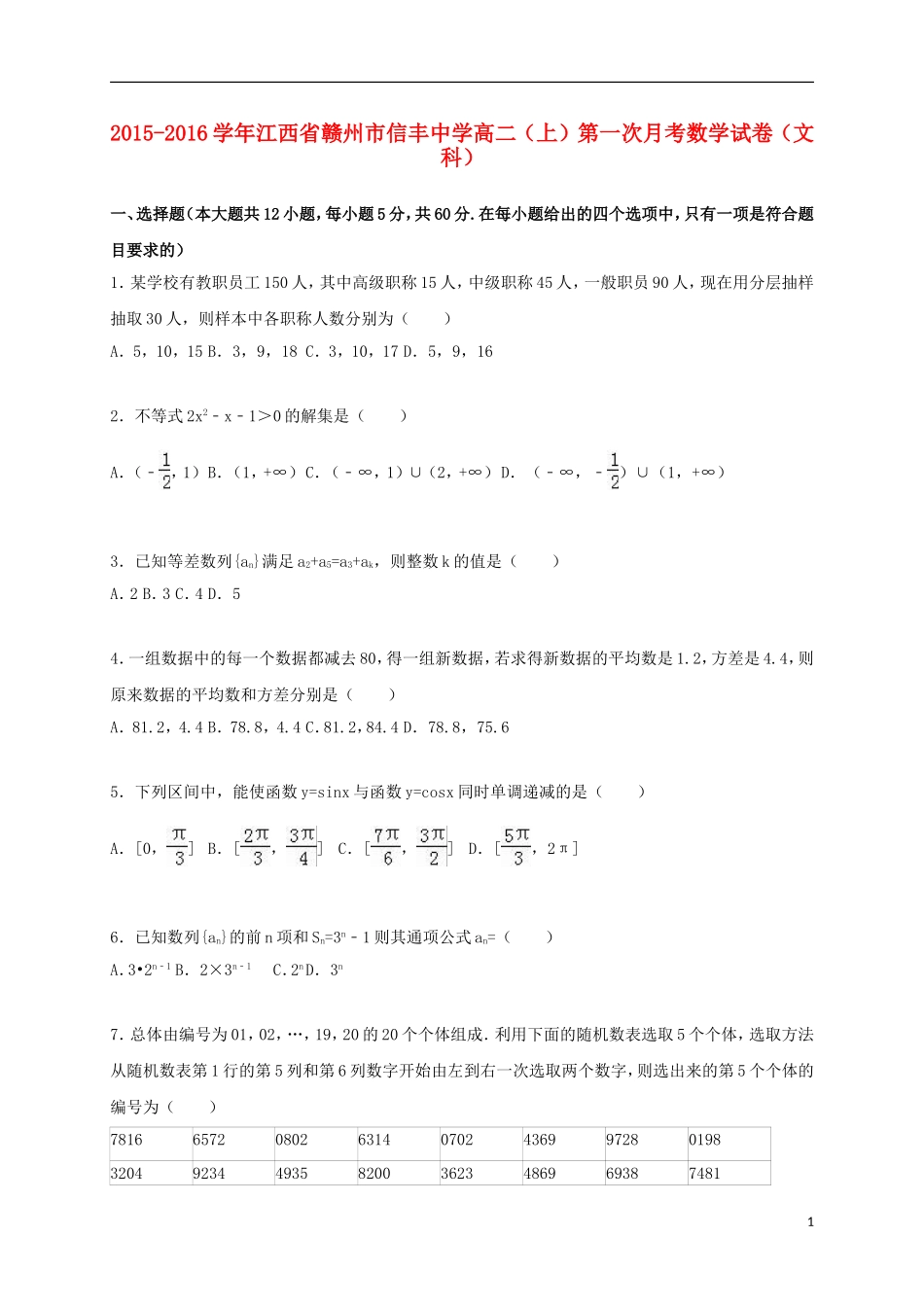 高二数学上学期第一次月考试卷 文（含解析）-人教版高二全册数学试题_第1页