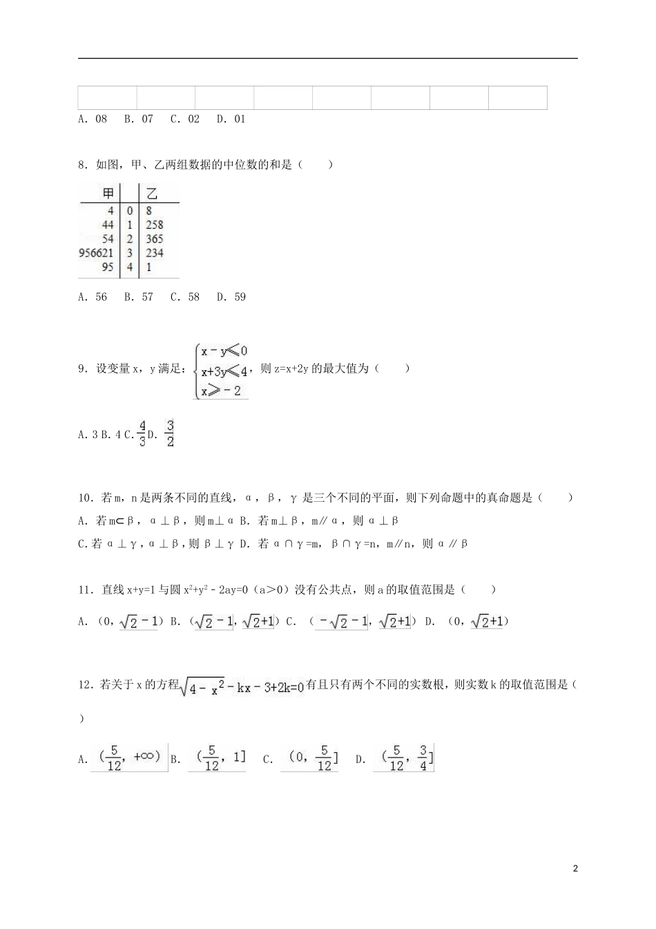 高二数学上学期第一次月考试卷 文（含解析）-人教版高二全册数学试题_第2页
