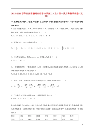 高二数学上学期第一次月考试卷 文（含解析）-人教版高二全册数学试题