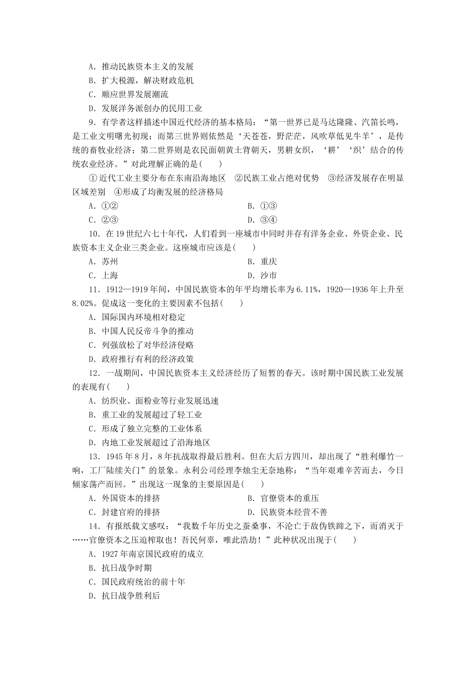 广西钦州市钦州港经济技术开发区高一历史下学期期中试题-人教版高一全册历史试题_第2页