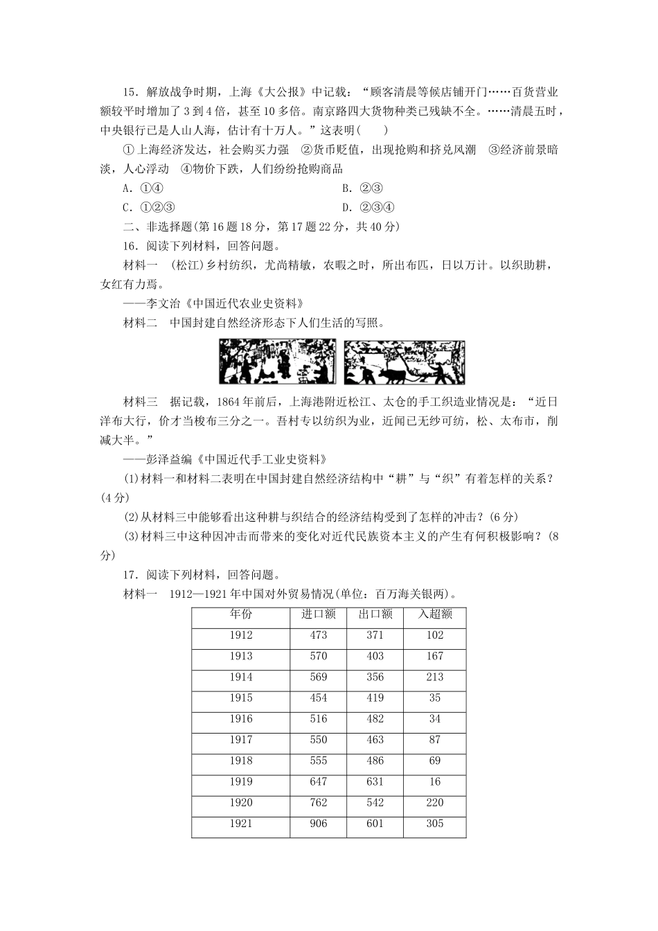 广西钦州市钦州港经济技术开发区高一历史下学期期中试题-人教版高一全册历史试题_第3页