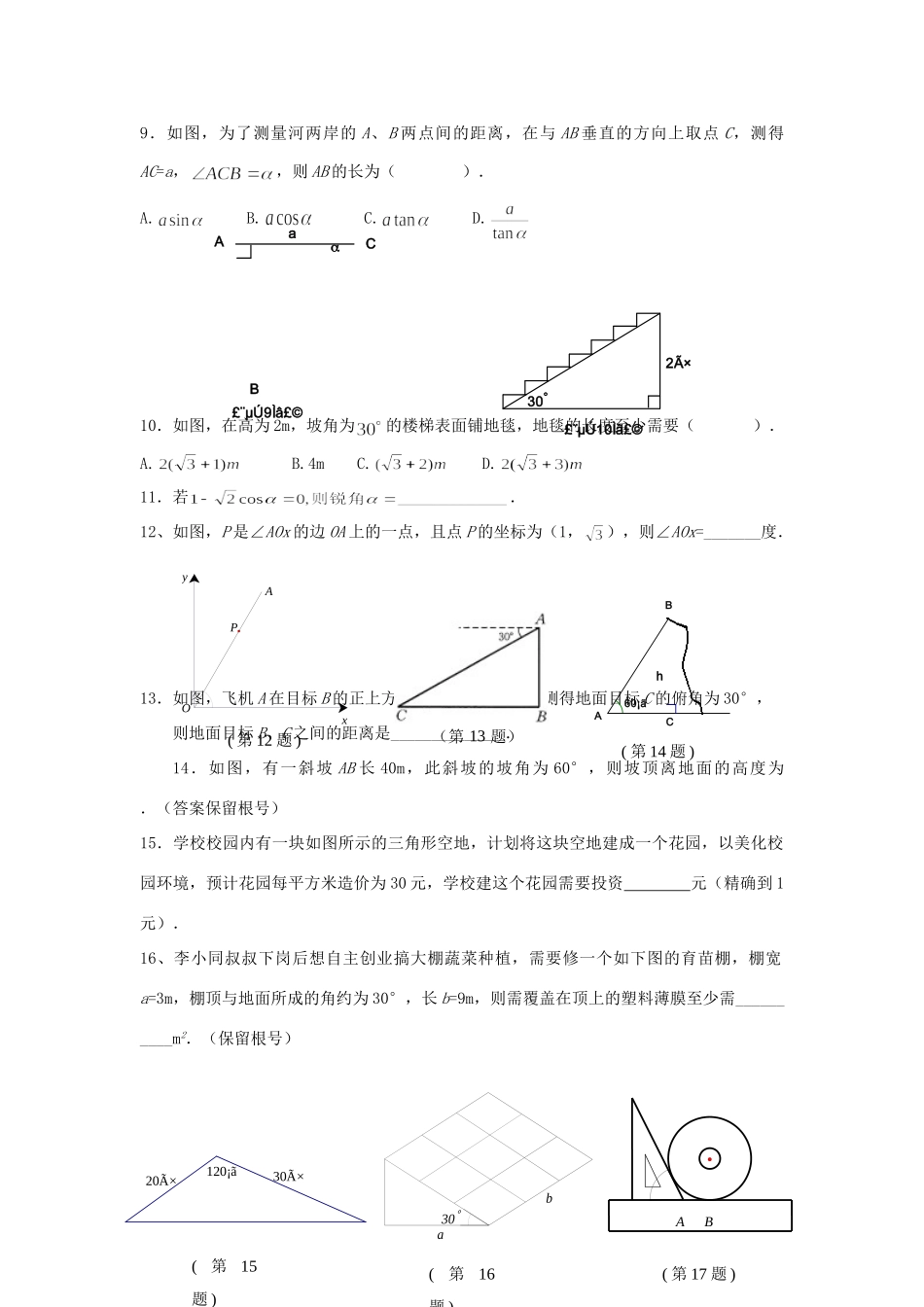 九年级数学上册 培优教程(解直角三角形) 新人教版试卷_第2页