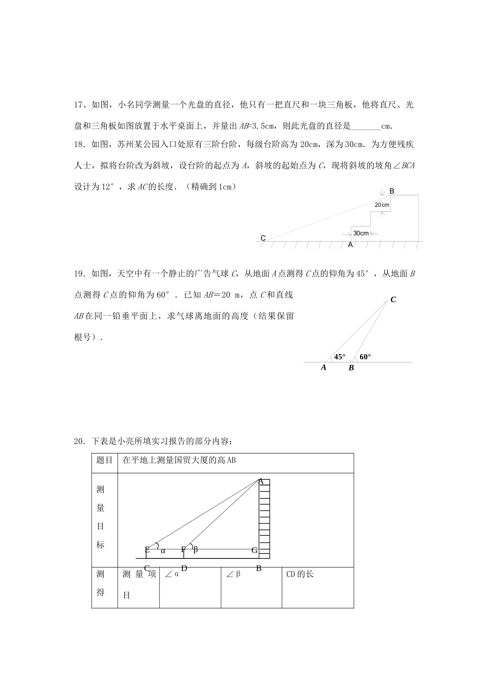 九年级数学上册 培优教程(解直角三角形) 新人教版试卷_第3页