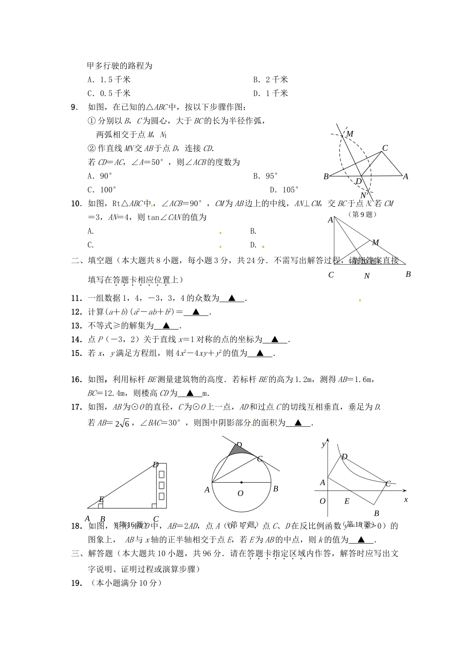 九年级数学第一次模拟调研试卷试卷_第2页