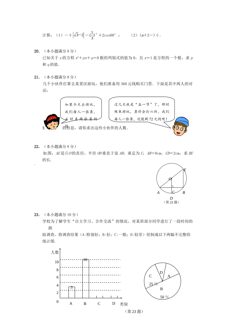九年级数学第一次模拟调研试卷试卷_第3页