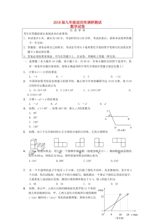 九年级数学第一次模拟调研试卷试卷