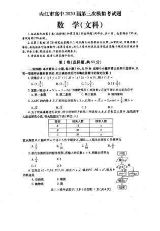 四川省内江市高三数学下学期第三次模拟考试试卷 文(PDF) 四川省内江市届高三数学下学期第三次模拟考试试卷 文(PDF) 四川省内江市届高三数学下学期第三次模拟考试试卷 文(PDF)