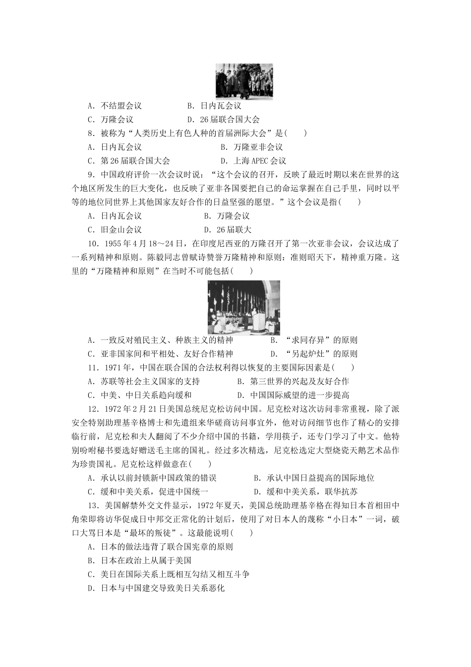高中历史 第七单元检测卷 新人教版必修1-新人教版高一必修1历史试题_第2页