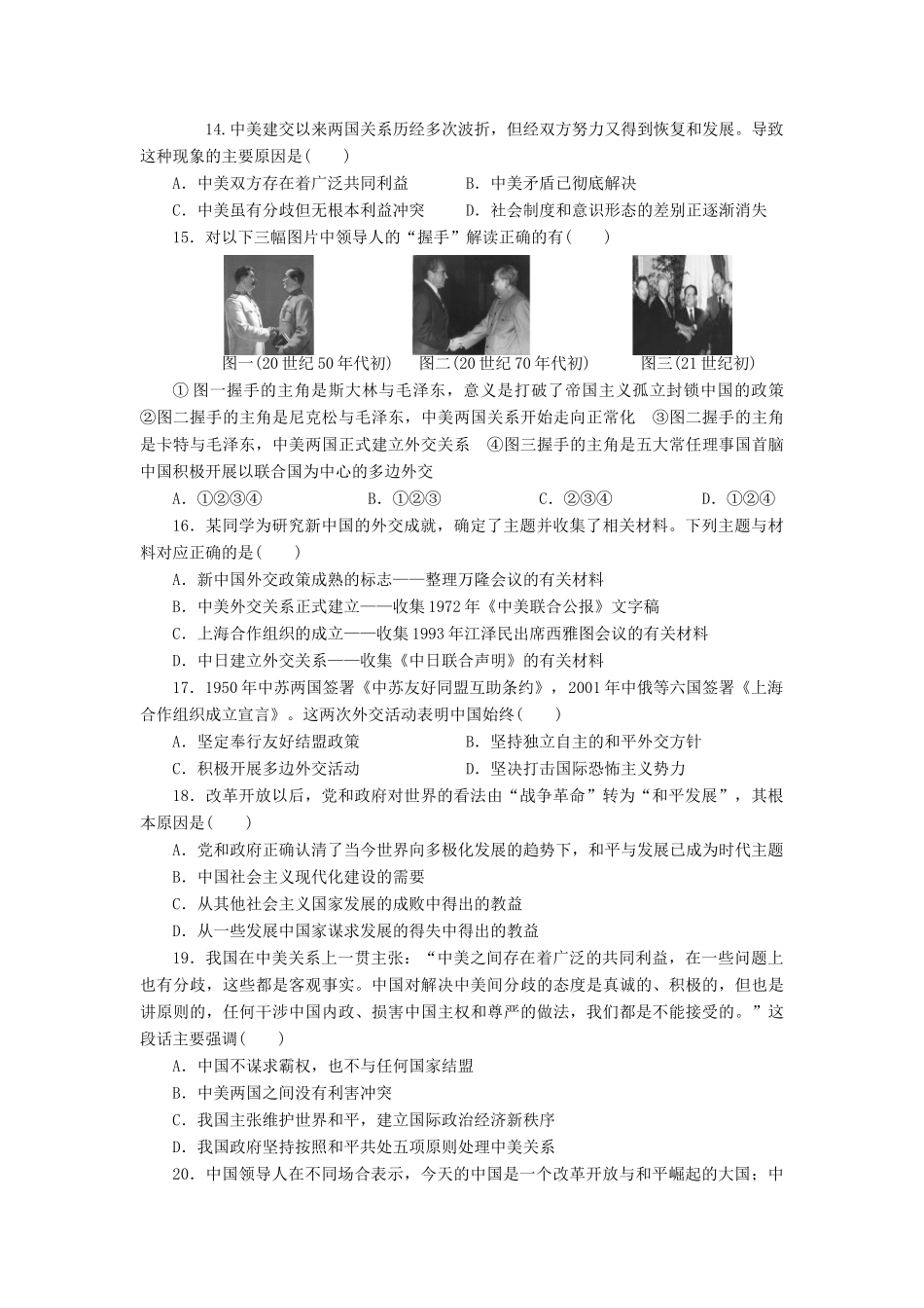 高中历史 第七单元检测卷 新人教版必修1-新人教版高一必修1历史试题_第3页