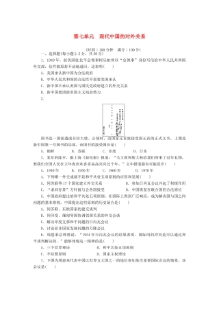 高中历史 第七单元检测卷 新人教版必修1-新人教版高一必修1历史试题