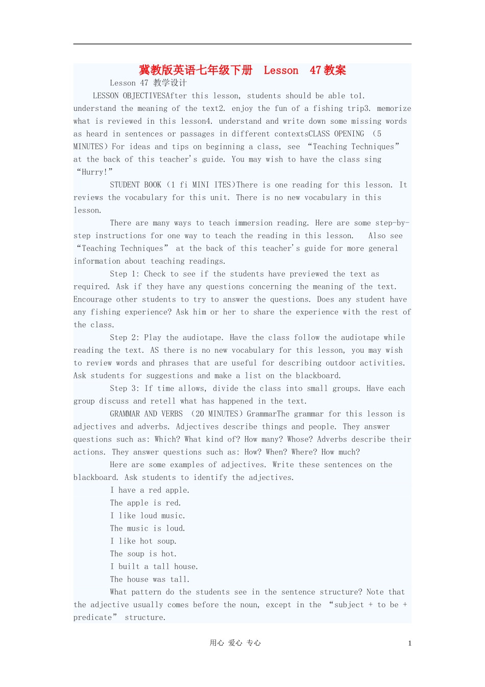 七年级英语下册--Lesson-47教案-冀教版_第1页