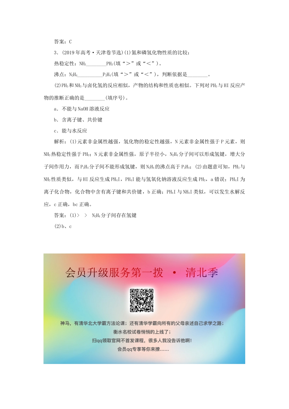 高中化学 专题1 微观结构与物质的多样性 第二单元 微粒之间的相互作用力 2 共价键 分子间作用力真题导思（含解析）苏教版必修2-苏教版高一必修2化学试题_第2页
