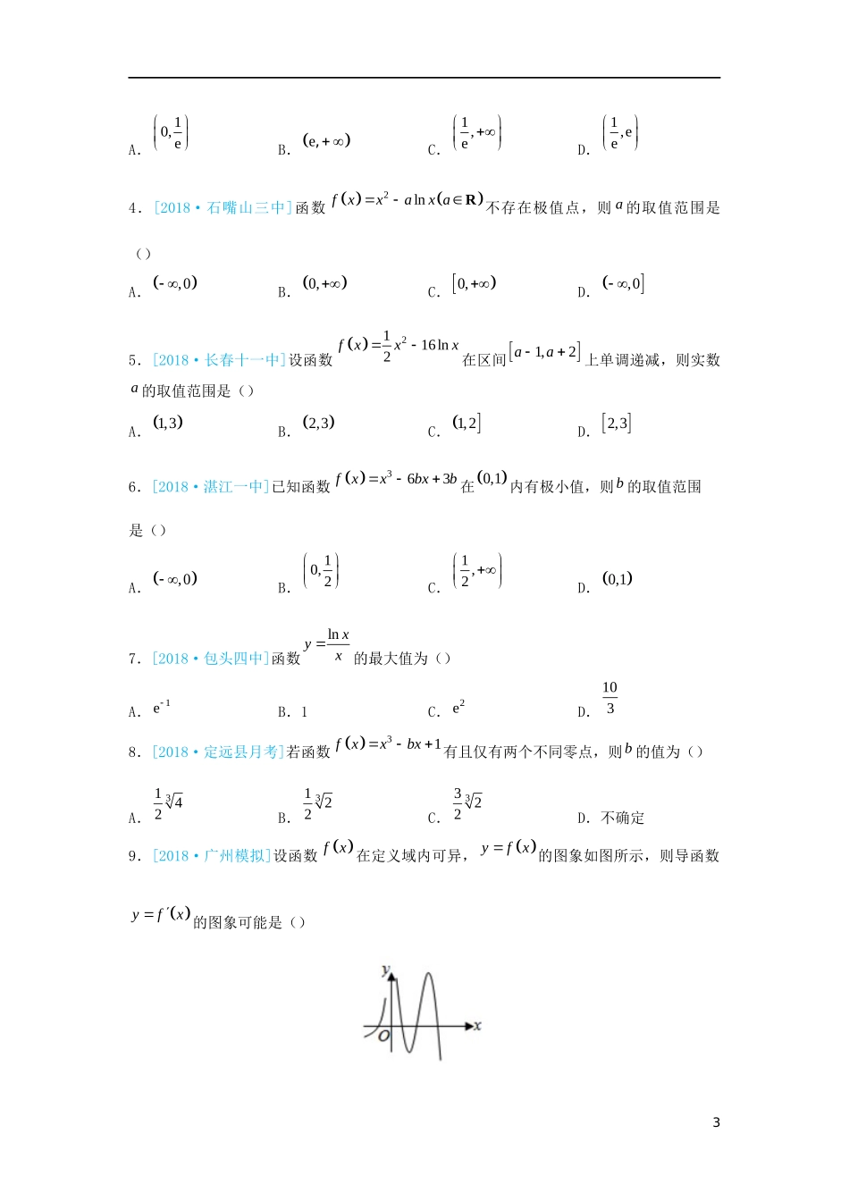 高二数学 寒假训练10 导数 文-人教版高二全册数学试题_第3页