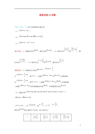 高二数学 寒假训练10 导数 文-人教版高二全册数学试题