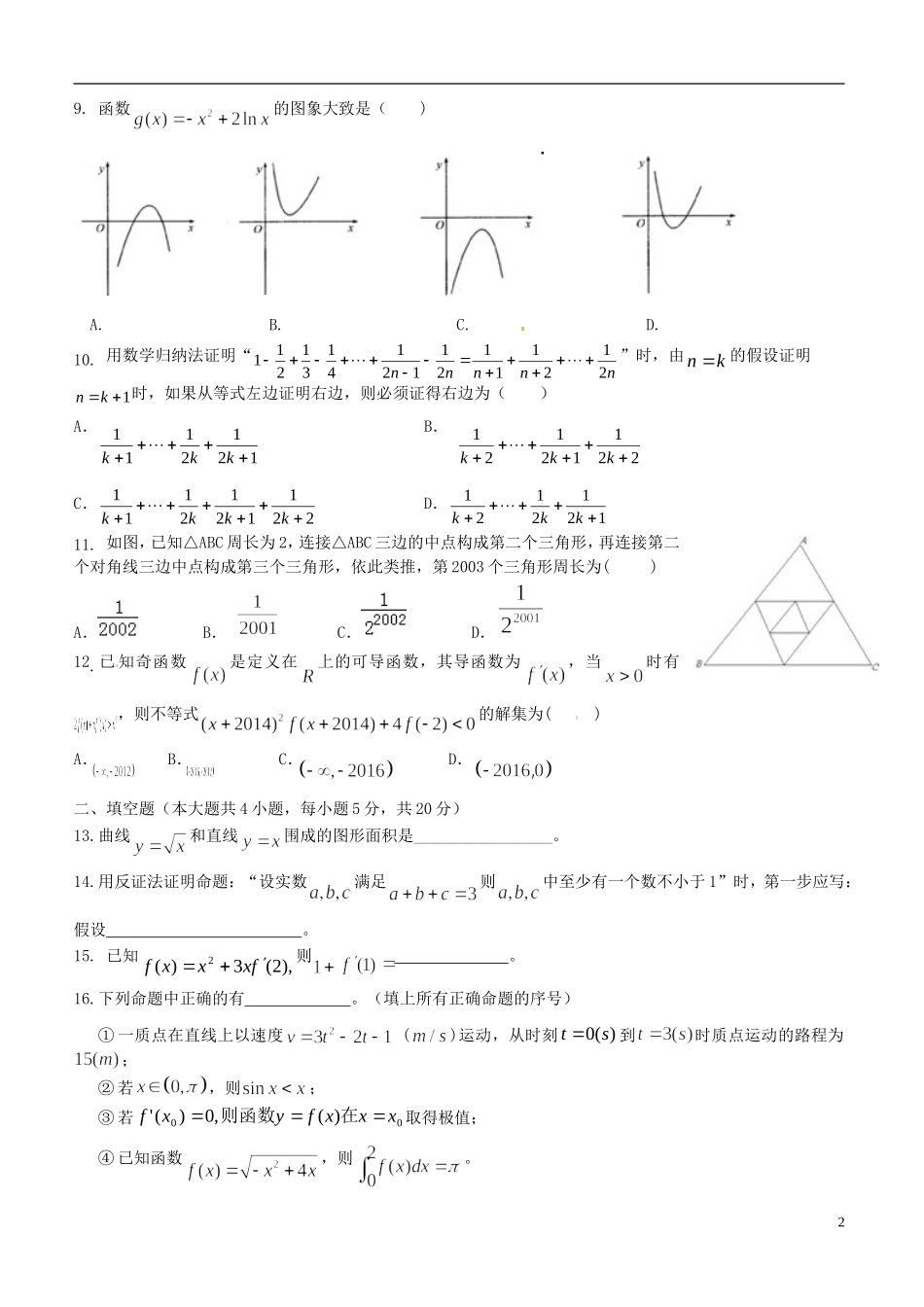 福建省福州市五校高二数学下学期期中联考试题 理-人教版高二全册数学试题_第2页