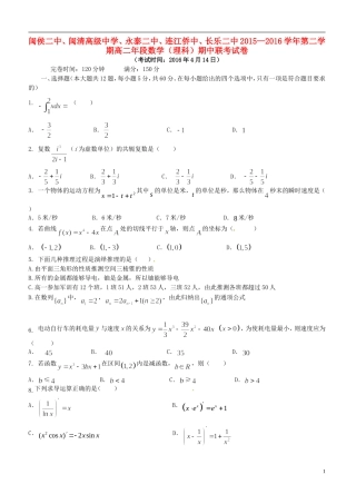 福建省福州市五校高二数学下学期期中联考试题 理-人教版高二全册数学试题