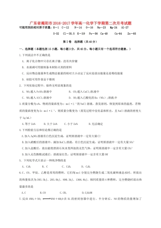 广东省揭阳市高一化学下学期第二次月考试题-人教版高一全册化学试题