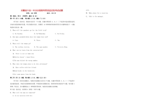 安徽省六安一中高考英语适应性考试试卷 安徽省六安一中届高考英语适应性考试试卷 安徽省六安一中届高考英语适应性考试试卷