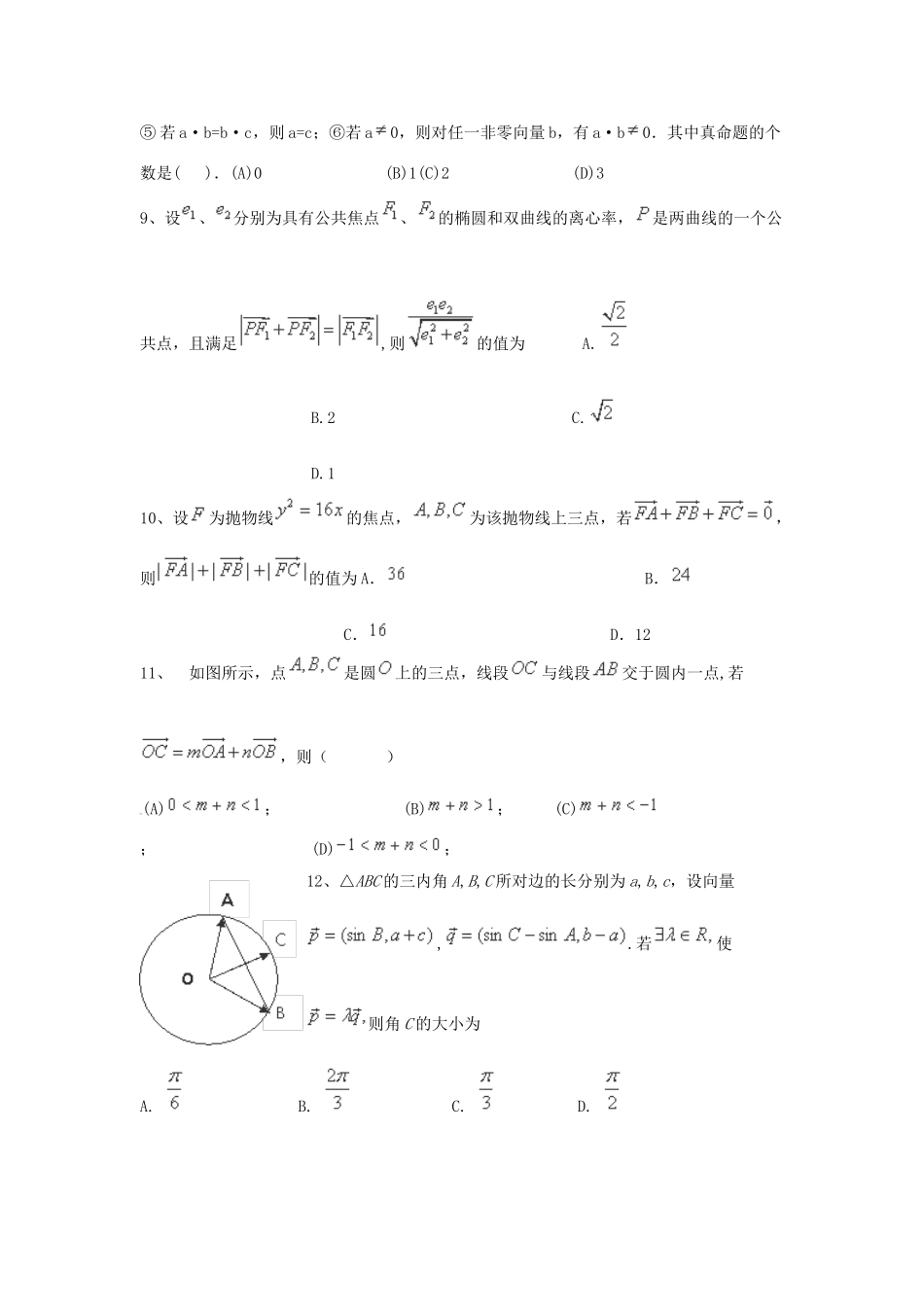 （全国通用）高考数学三轮冲刺 专题提升训练 平面向量（3）-人教版高三全册数学试题_第3页