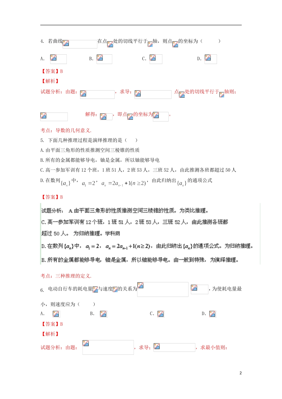 福建省福州市五校高二数学下学期期中联考试卷 理（含解析）-人教版高二全册数学试题_第2页