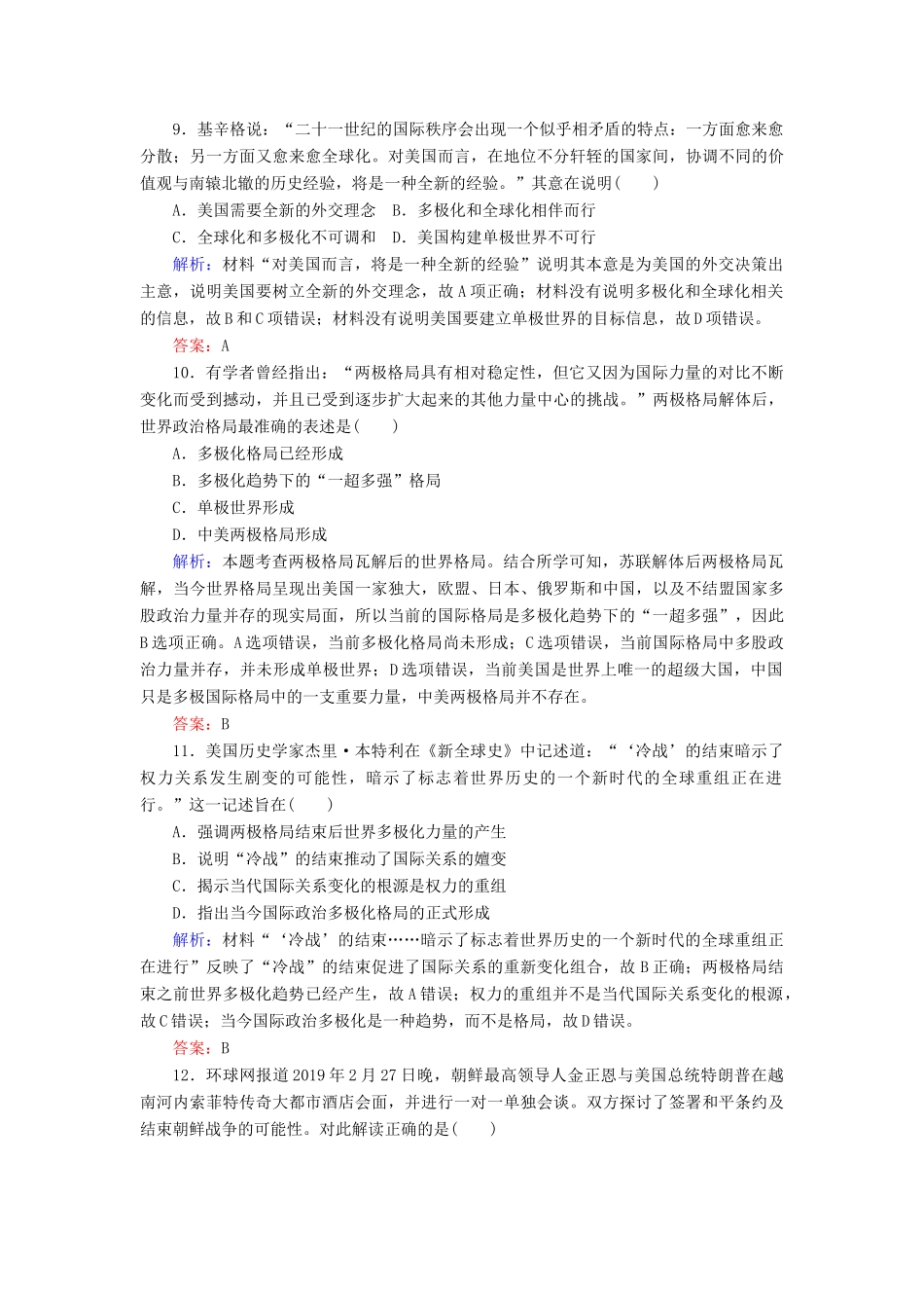 高中历史 课时作业28 多极化趋势的加强（含解析）人民版必修1-人民版高一必修1历史试题_第3页
