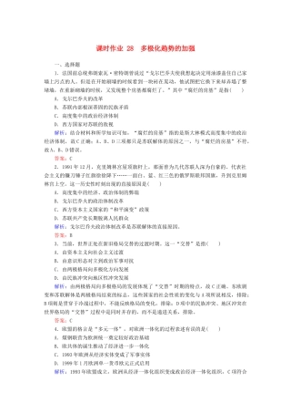高中历史 课时作业28 多极化趋势的加强（含解析）人民版必修1-人民版高一必修1历史试题
