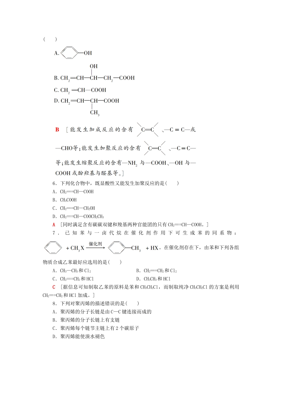 高中化学 课时分层作业22 人工合成有机化合物 苏教版必修2-苏教版高一必修2化学试题_第2页