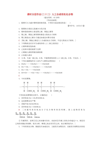 高中化学 课时分层作业22 人工合成有机化合物 苏教版必修2-苏教版高一必修2化学试题