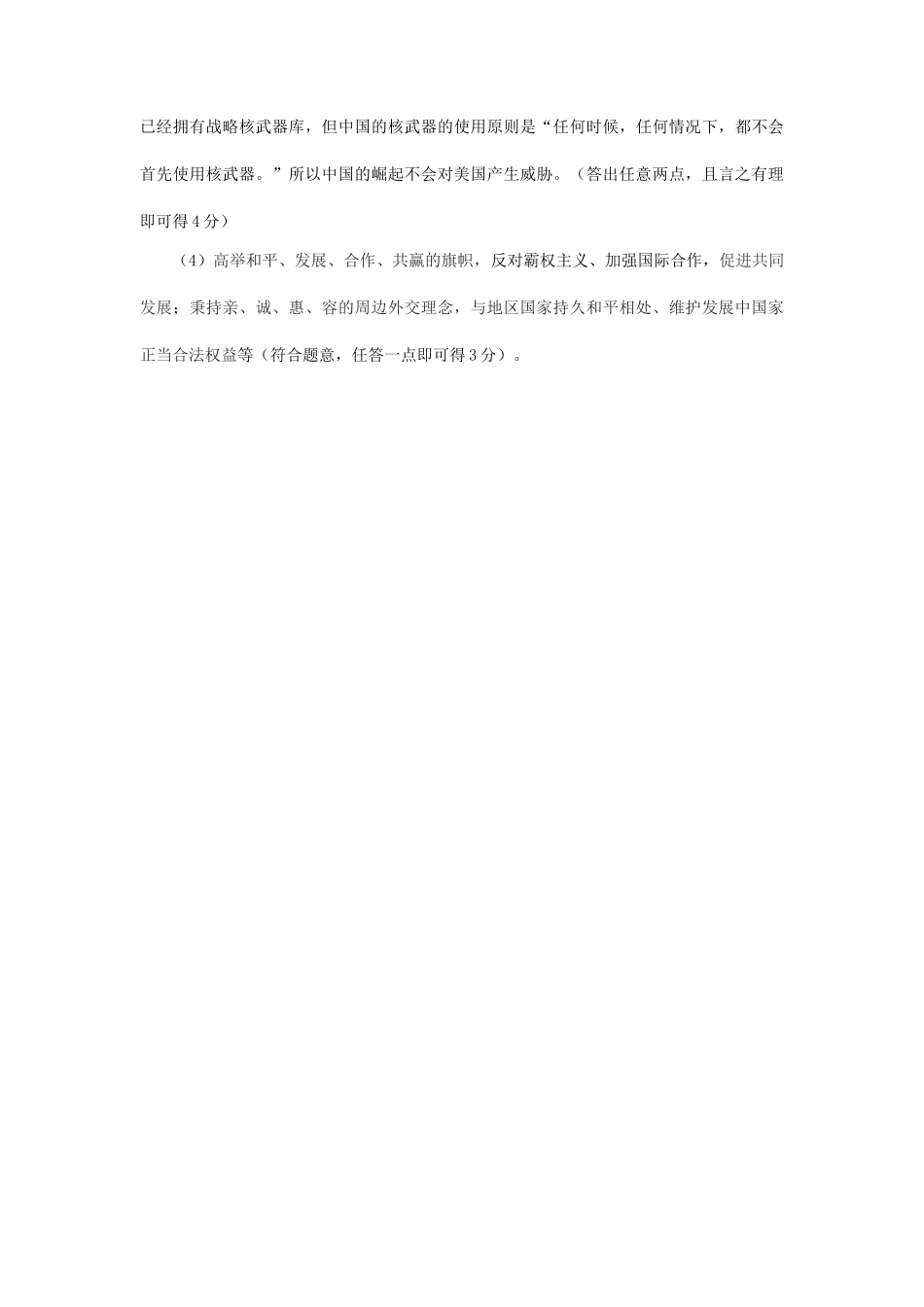 九年级历史下学期复习考试(第一次联考)试卷答案 0623312_第2页