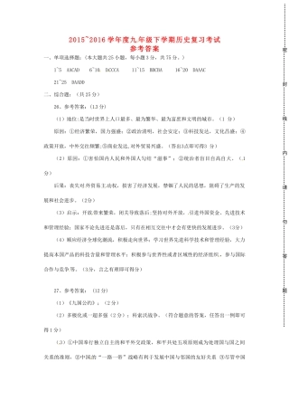 九年级历史下学期复习考试(第一次联考)试卷答案 0623312