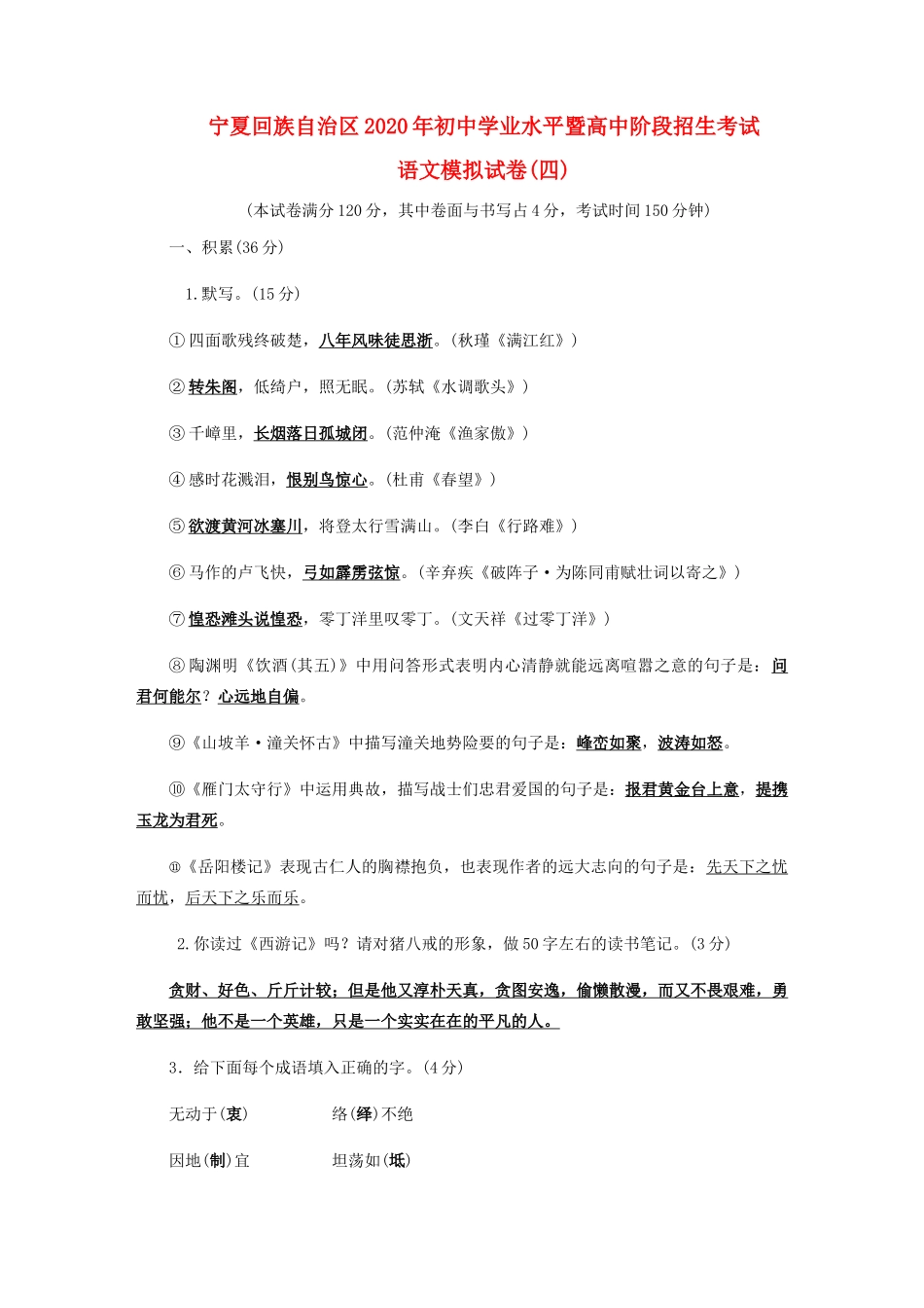 宁夏回族自治区2020年中考语文模拟试卷_第1页