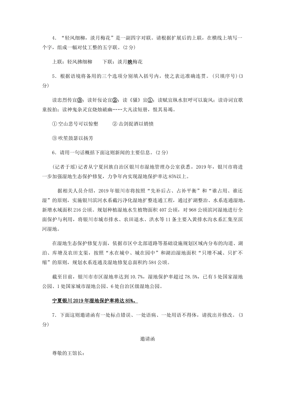 宁夏回族自治区2020年中考语文模拟试卷_第2页