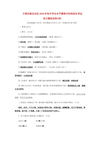 宁夏回族自治区2020年中考语文模拟试卷