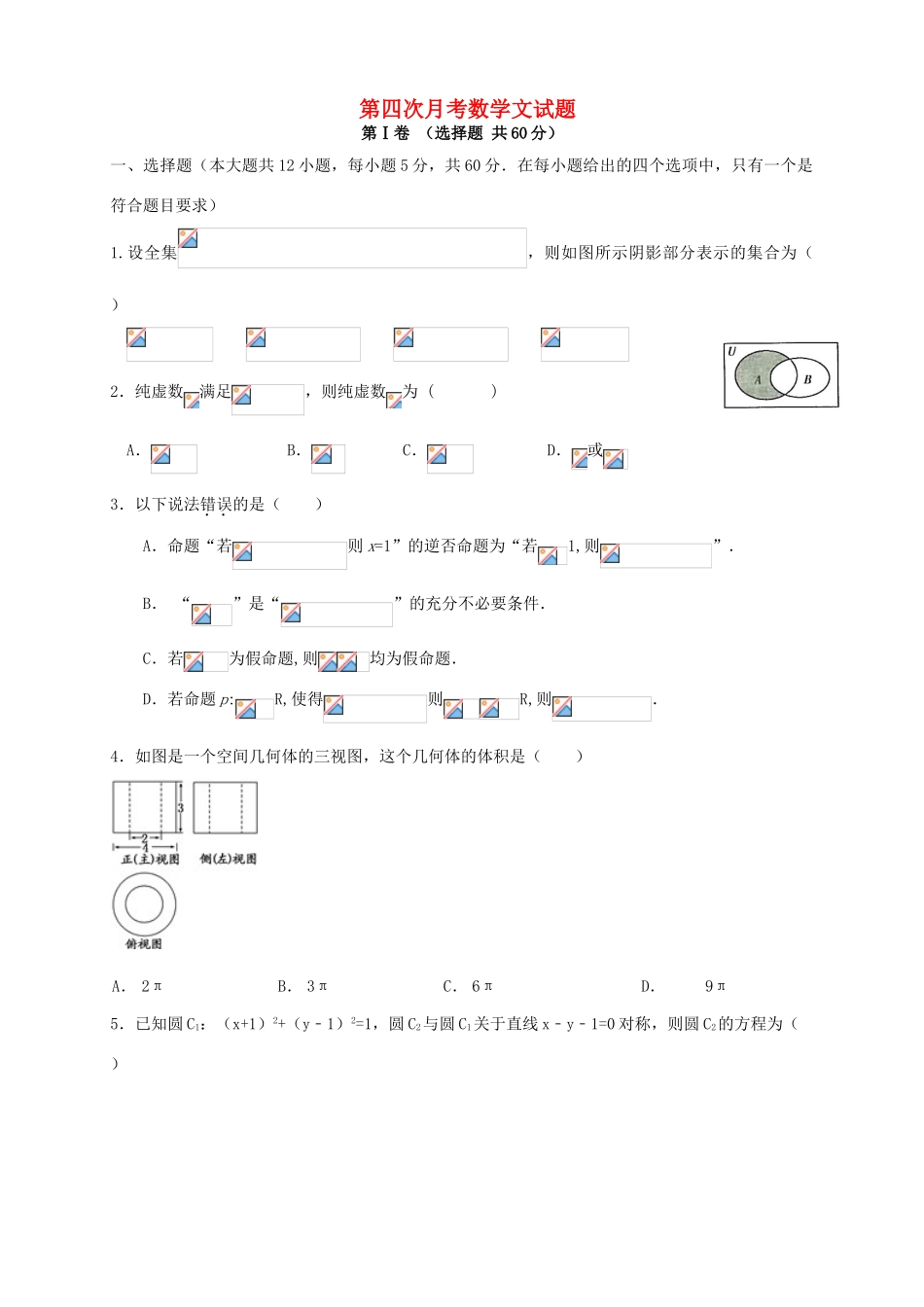 （新课标Ⅱ第四辑）高三数学上学期第四次月考试题 文-人教版高三全册数学试题_第1页