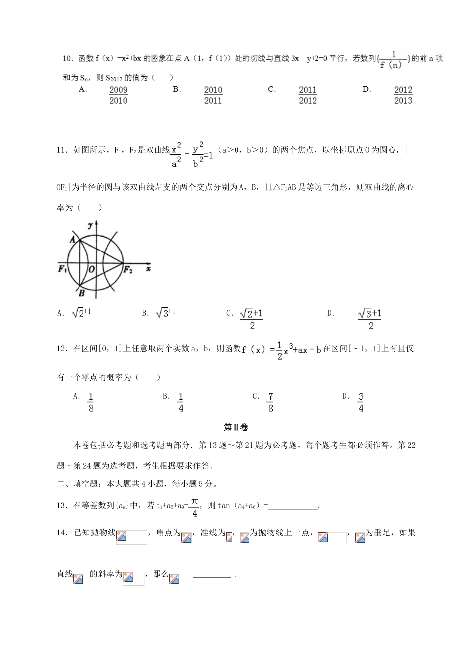 （新课标Ⅱ第四辑）高三数学上学期第四次月考试题 文-人教版高三全册数学试题_第3页