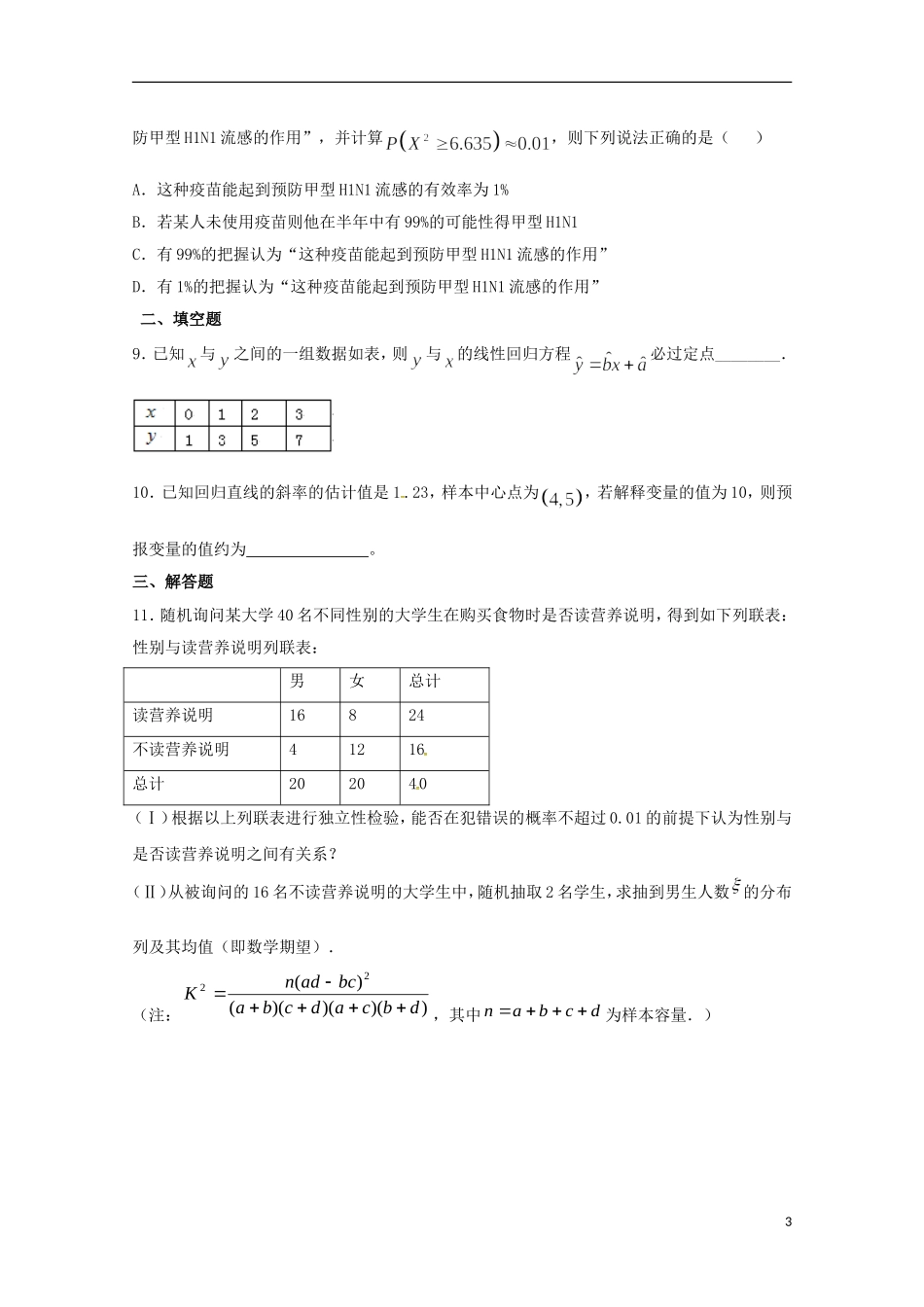高二数学上学期期末复习练习 统计案例训练题1-人教版高二全册数学试题_第3页