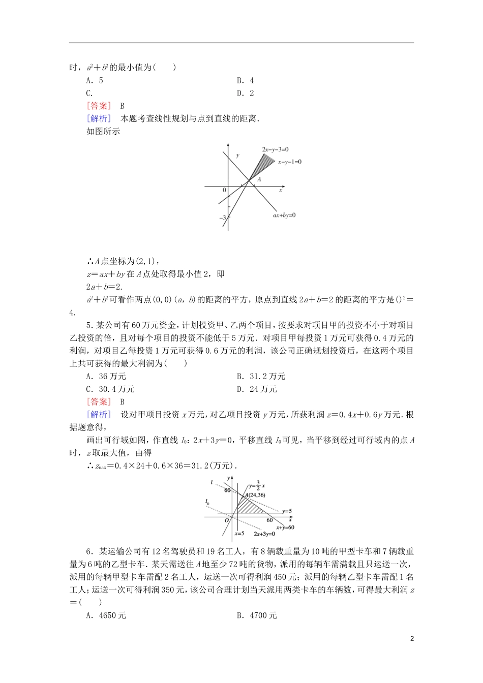 高中数学 第3章 不等式 4 简单线性规划 第3课时 简单线性规划的应用同步练习 北师大版必修5-北师大版高二必修5数学试题_第2页