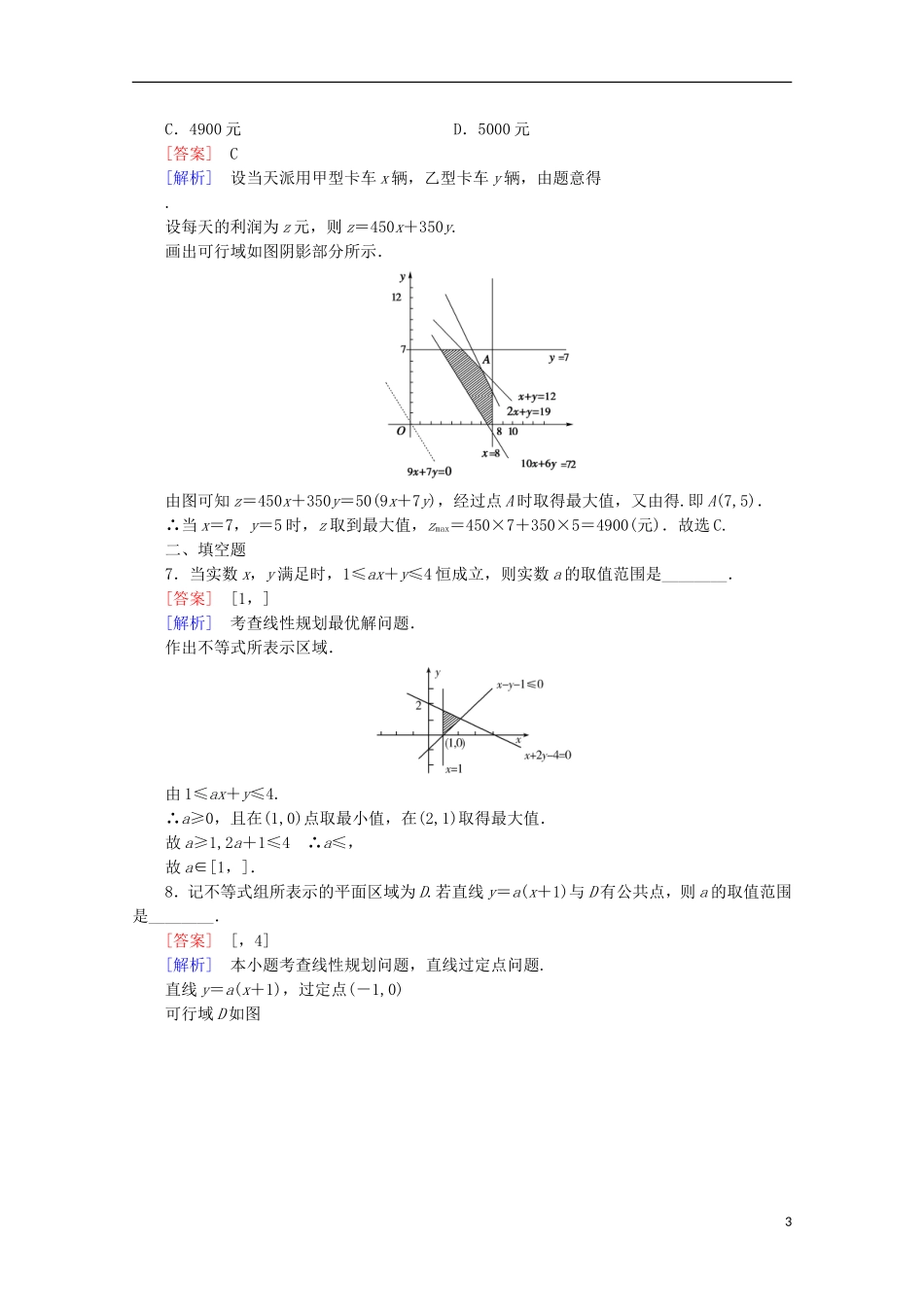 高中数学 第3章 不等式 4 简单线性规划 第3课时 简单线性规划的应用同步练习 北师大版必修5-北师大版高二必修5数学试题_第3页